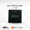 Wifi Smart Fan Switch RF Black
